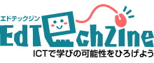 EdTechZine(エドテックジン)