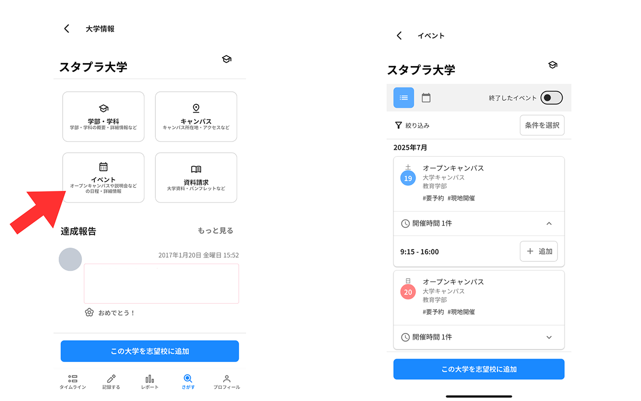 イベントページの画面例