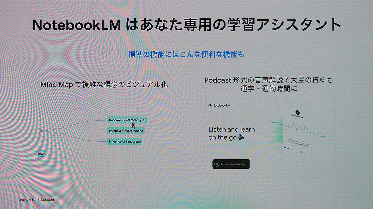 NotebookLMを学習アシスタントとして活用