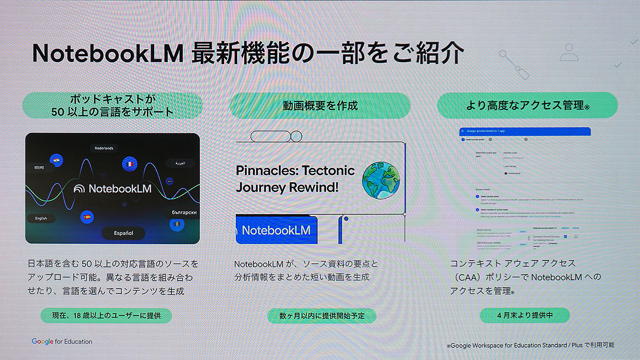 NotebookLM最新機能の一部
