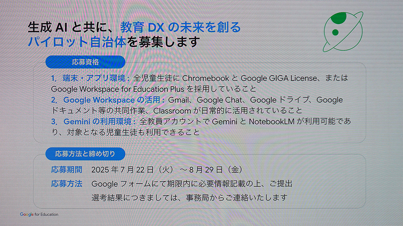 Geminiパイロット自治体プログラムの募集要項
