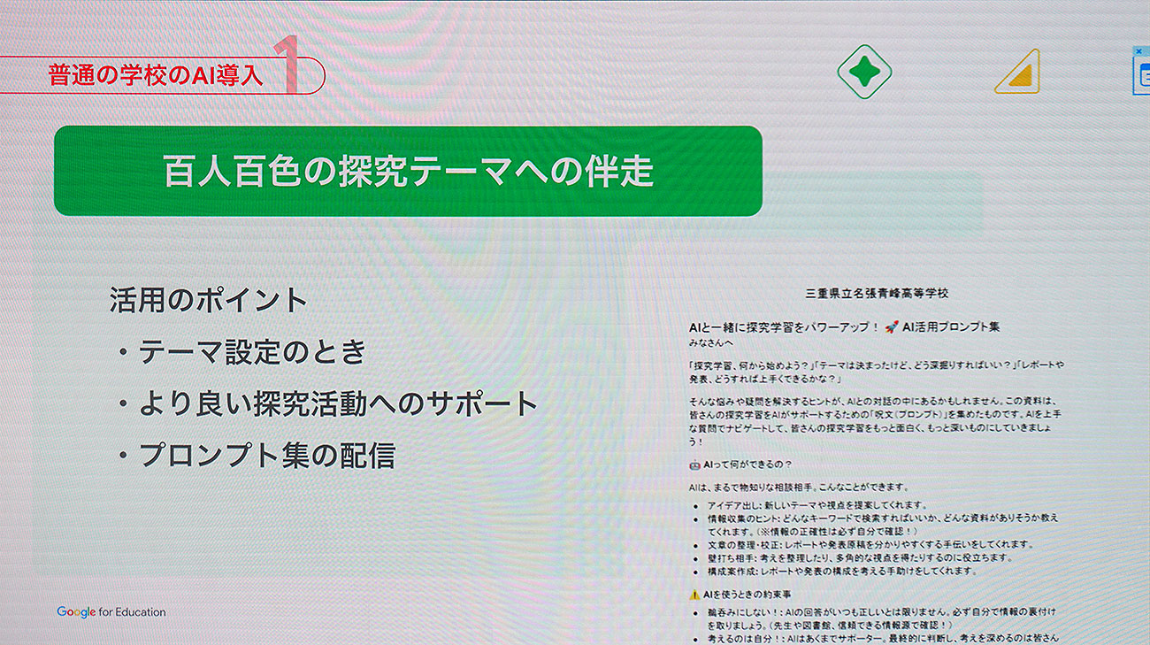総合的な探究の時間でのAI活用