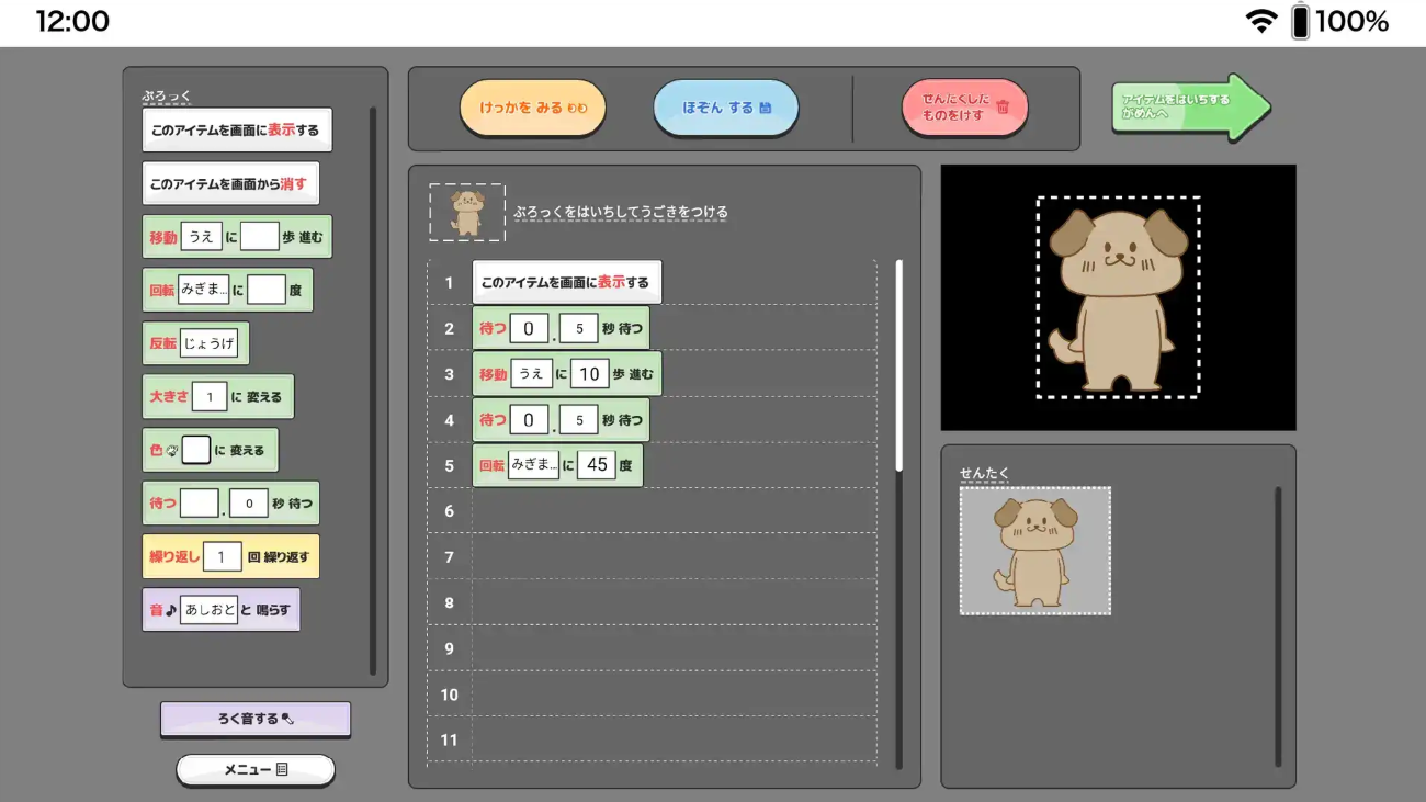 プログラミング作成画面