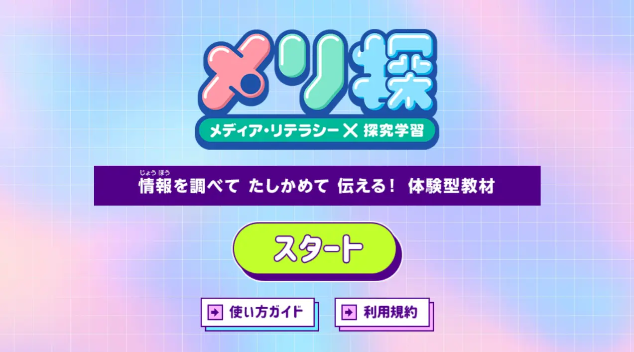 トップ画面