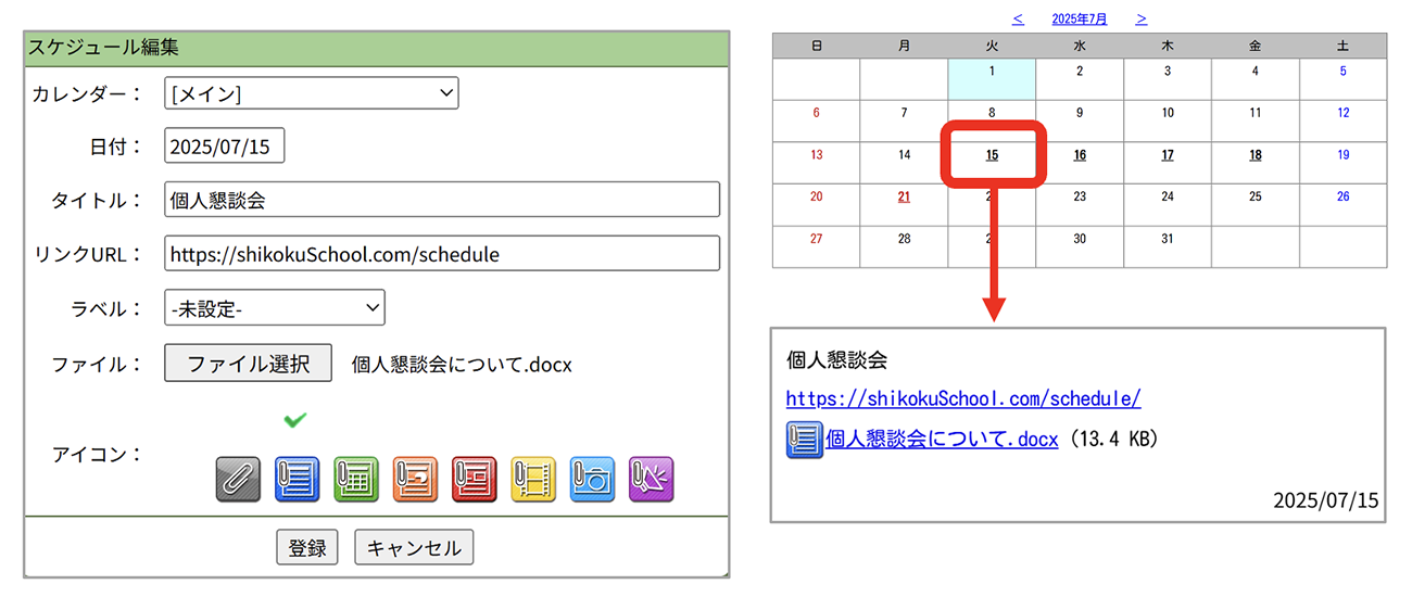 カレンダーへのファイル添付例