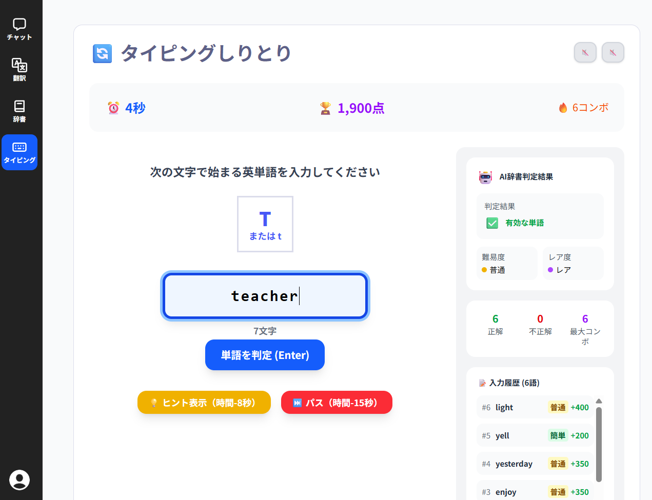 「タイピングしりとり」では入力した単語の最後の文字が次のお題に。語彙力とタイピング力を同時に鍛える