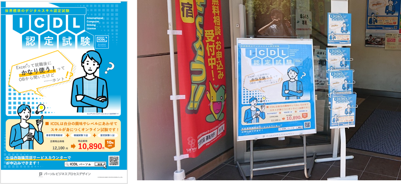 学生が作成したキャッチコピーを使用した販促物