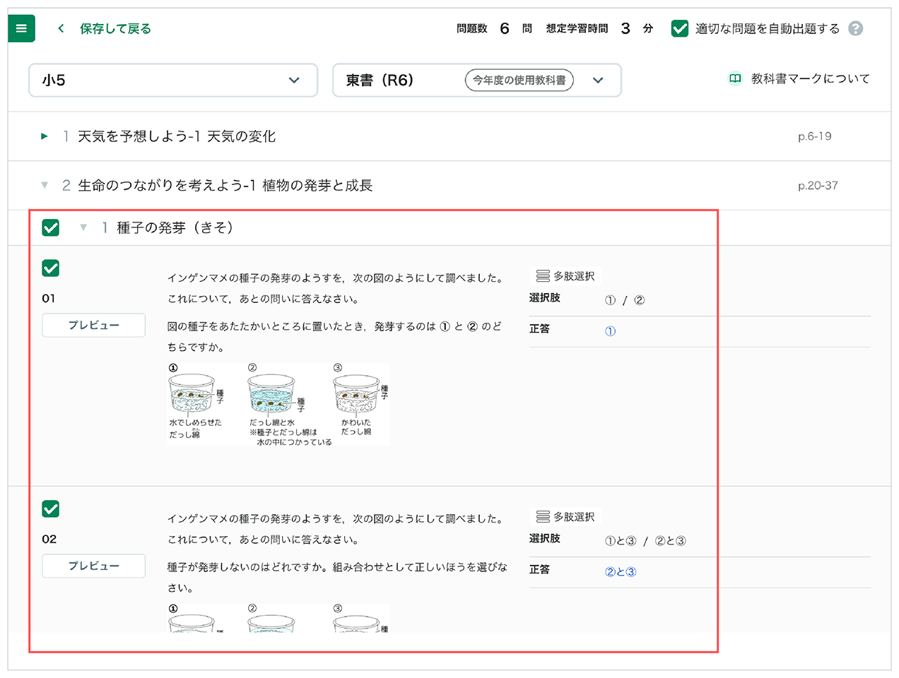 問題情報の一覧表示の例