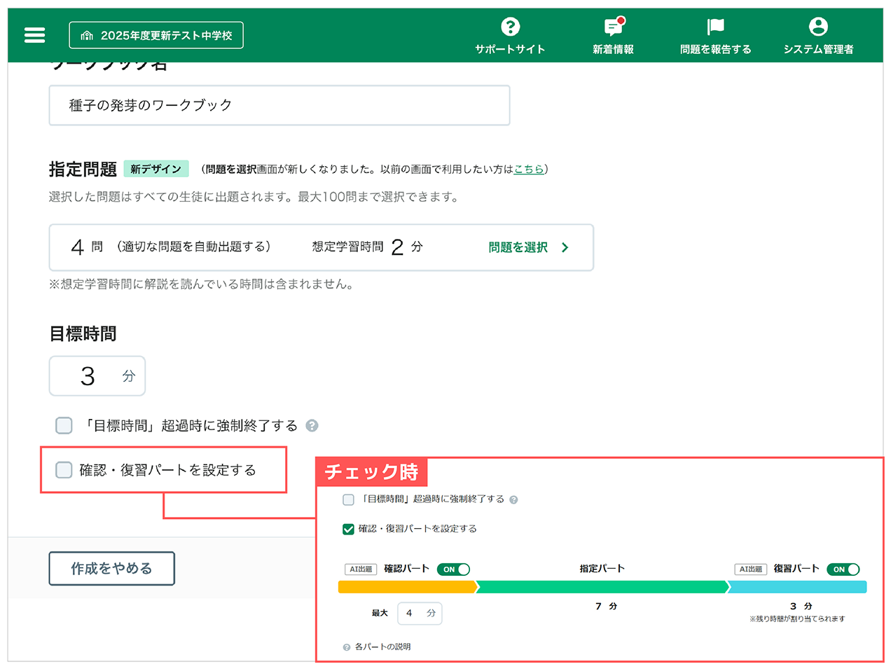 作成画面の表示例