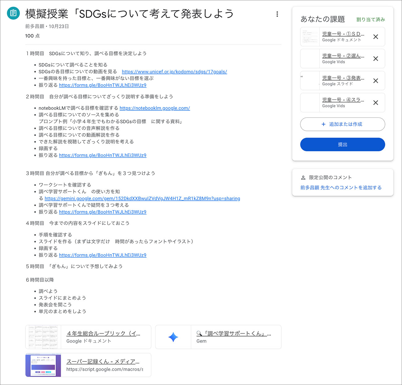 活動の流れを1つの「課題」や「資料」としてまとめて提示