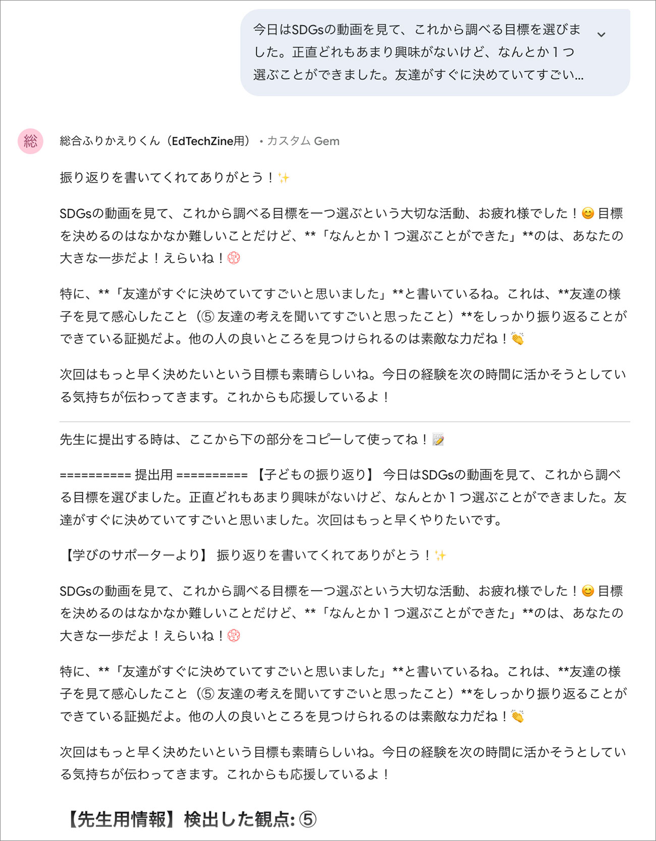 Gemとの対話イメージ