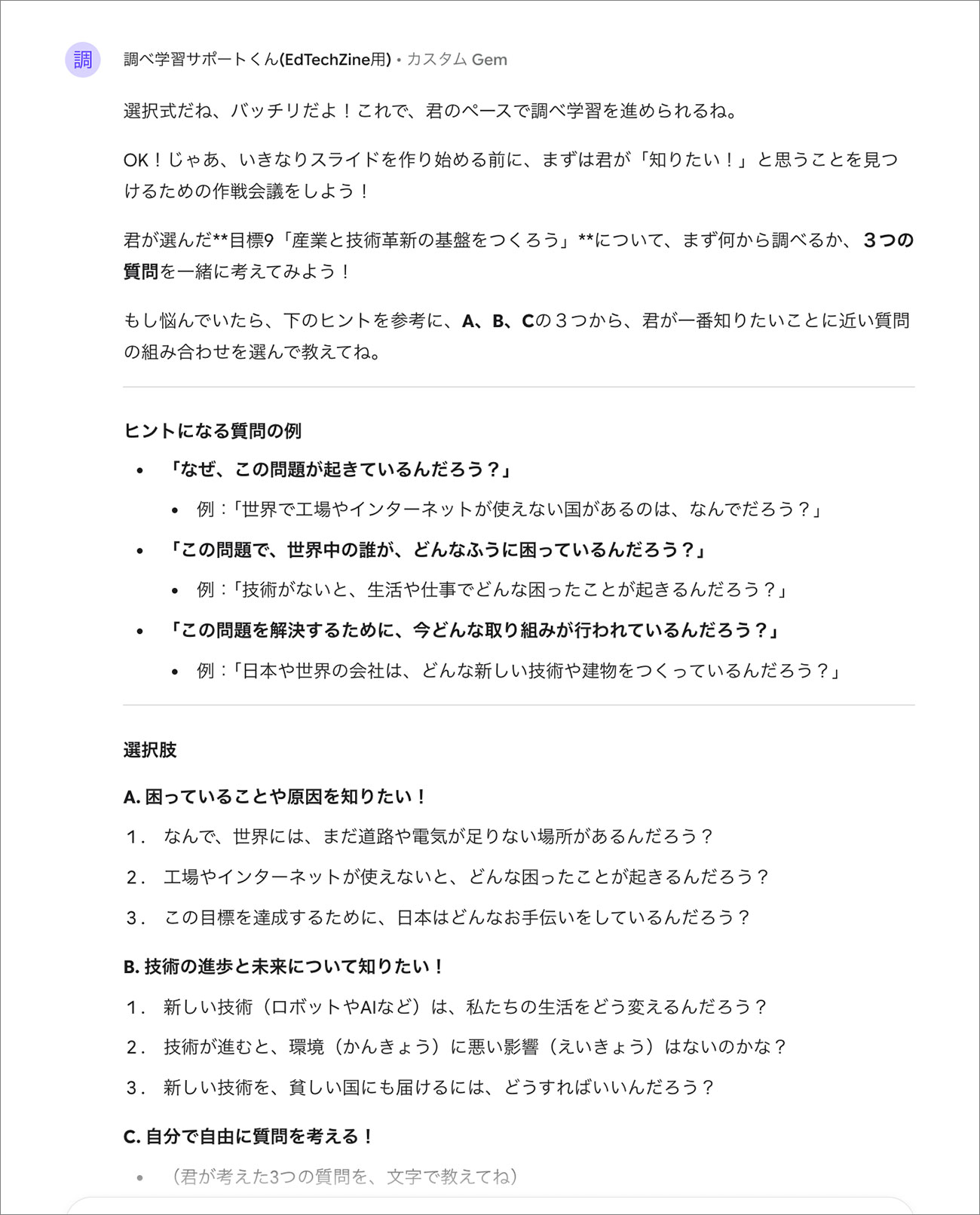 Gemとの対話イメージ