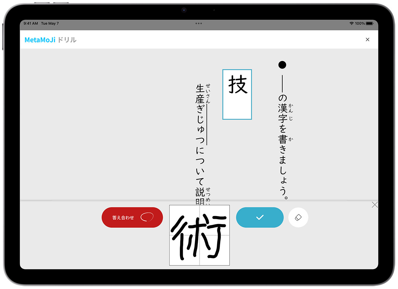 「メタモジドリル」(漢字・計算・情報)の画面イメージ