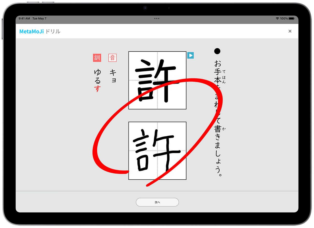 「メタモジドリル」(漢字・計算・情報)の画面イメージ