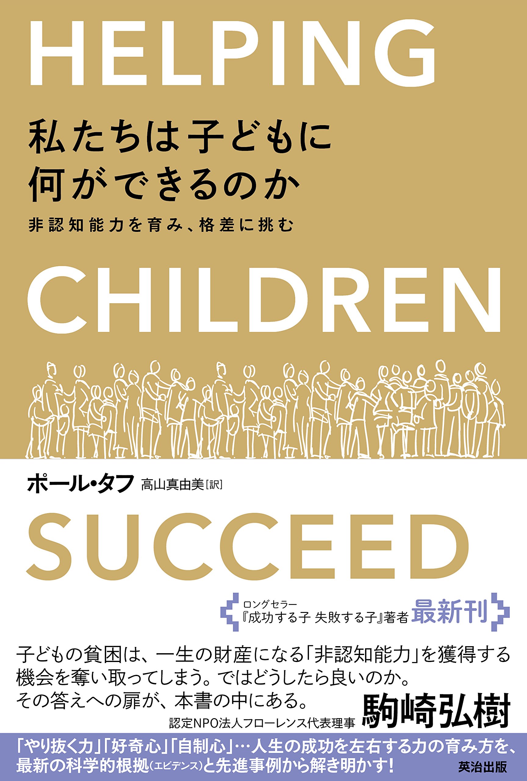 私たちは子どもに何ができるのか 私たちは子どもに何ができるのか